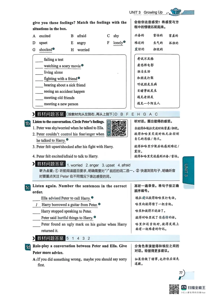 全解U3(1)_新人教八下资料包_23多套教辅合集_88教辅合集_《教材全解》