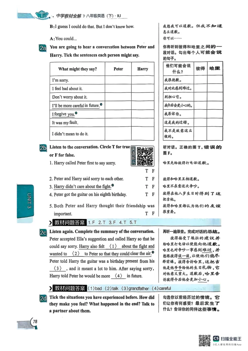 全解U3(1)_新人教八下资料包_23多套教辅合集_88教辅合集_《教材全解》