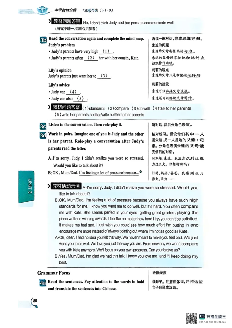 全解U3(1)_新人教八下资料包_23多套教辅合集_88教辅合集_《教材全解》