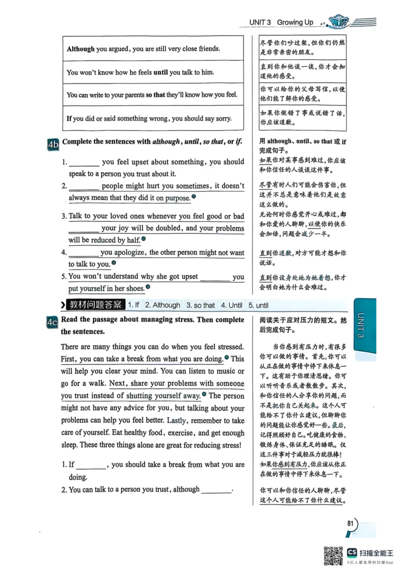 全解U3(1)_新人教八下资料包_23多套教辅合集_88教辅合集_《教材全解》