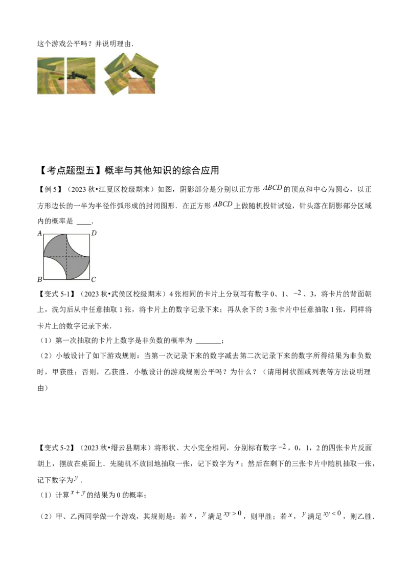 专题05概率初步（考点清单，9个考点清单+6种题型解读）学生版_初中数学_九年级数学上册（人教版）_期末专项复习-U276_2025版
