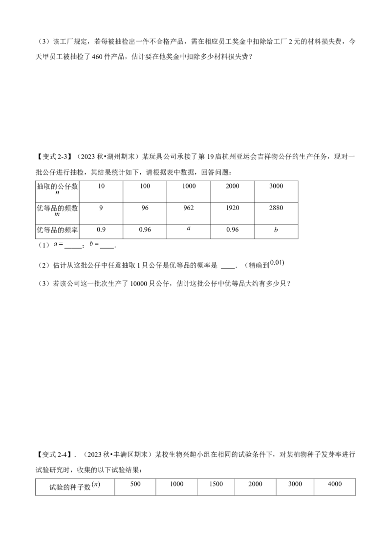 专题05概率初步（考点清单，9个考点清单+6种题型解读）学生版_初中数学_九年级数学上册（人教版）_期末专项复习-U276_2025版