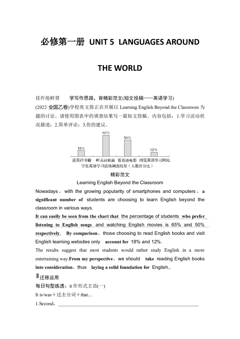 高中英语2025届一轮复习讲义（人教版）必修第一册：UNIT5LANGUAGESAROUNDTHEWORLD（学生版）_3.2025英语总复习_2025年新高考资料_一轮复习