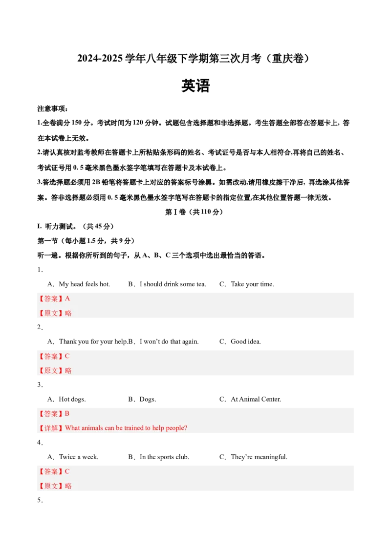 八年级英语下学期5月第三次月考（重庆专用）（教师版）_新人教八下资料包_00、更新资料3月16日_单元重难点易错题精练-U216