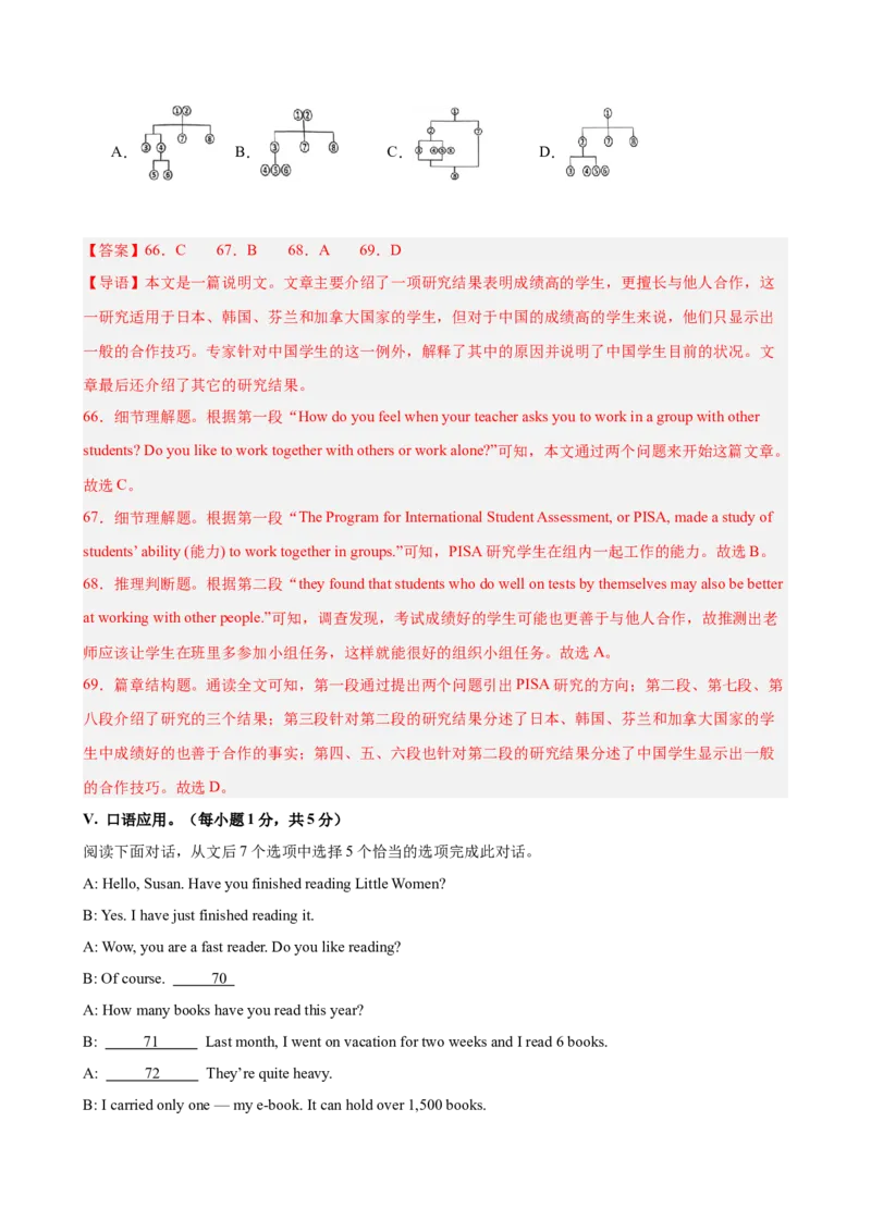 八年级英语下学期5月第三次月考（重庆专用）（教师版）_新人教八下资料包_00、更新资料3月16日_单元重难点易错题精练-U216