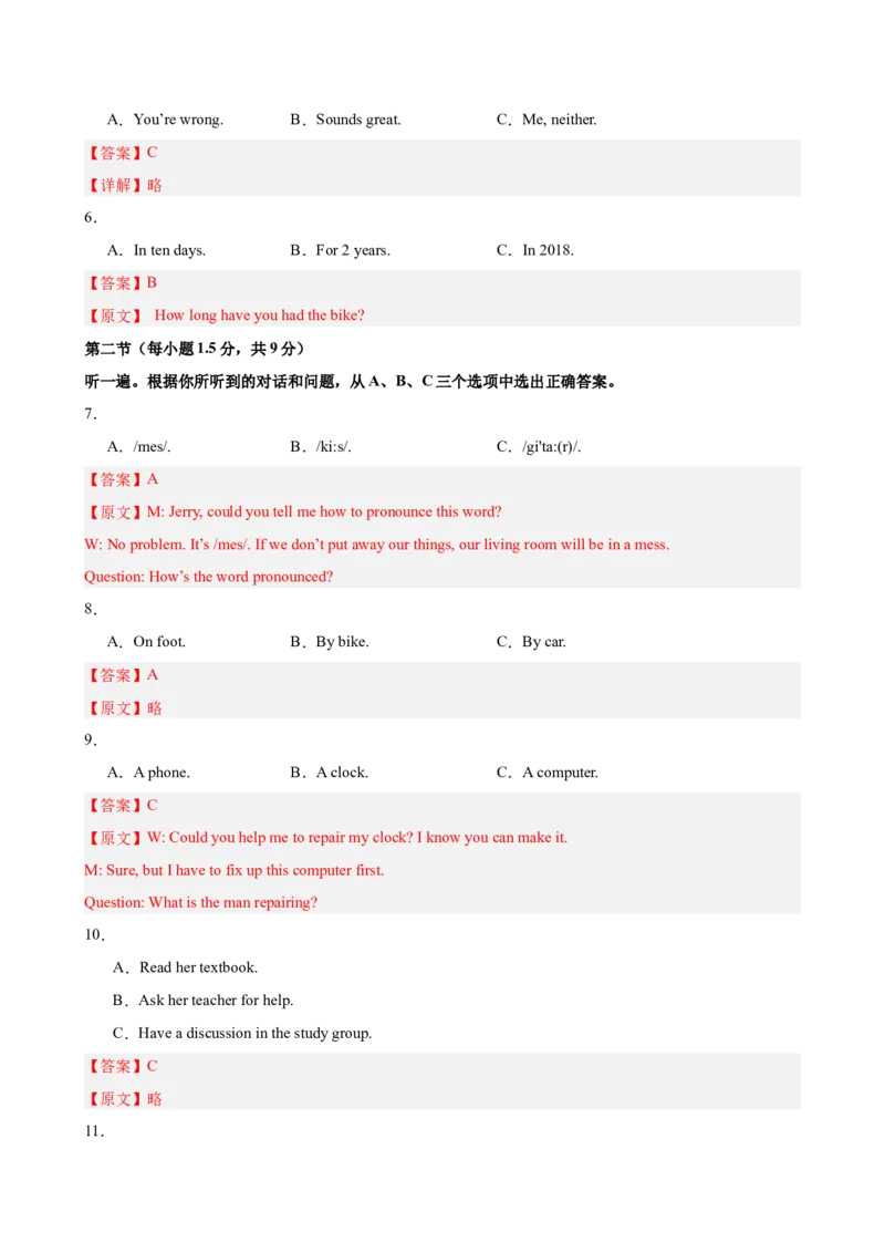 八年级英语下学期5月第三次月考（重庆专用）（教师版）_新人教八下资料包_00、更新资料3月16日_单元重难点易错题精练-U216