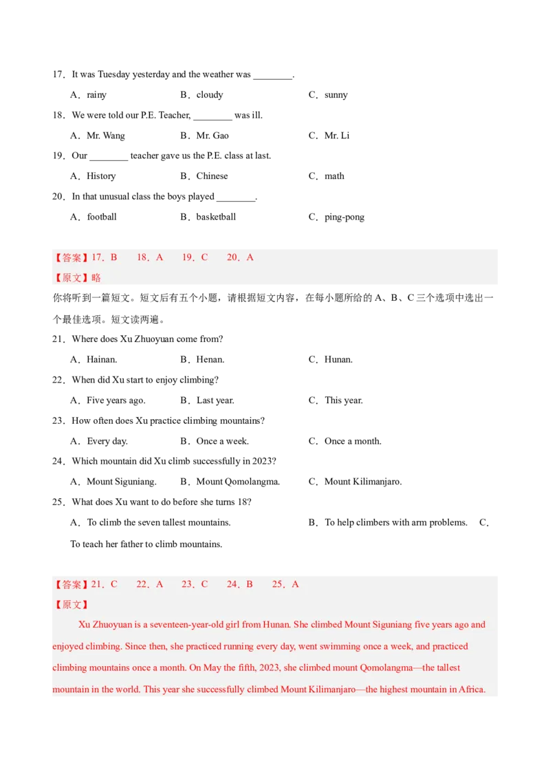 八年级英语下学期5月第三次月考（重庆专用）（教师版）_新人教八下资料包_00、更新资料3月16日_单元重难点易错题精练-U216