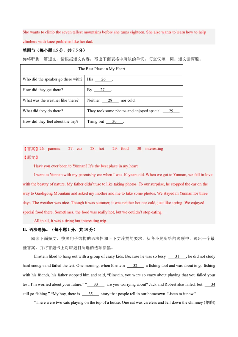 八年级英语下学期5月第三次月考（重庆专用）（教师版）_新人教八下资料包_00、更新资料3月16日_单元重难点易错题精练-U216