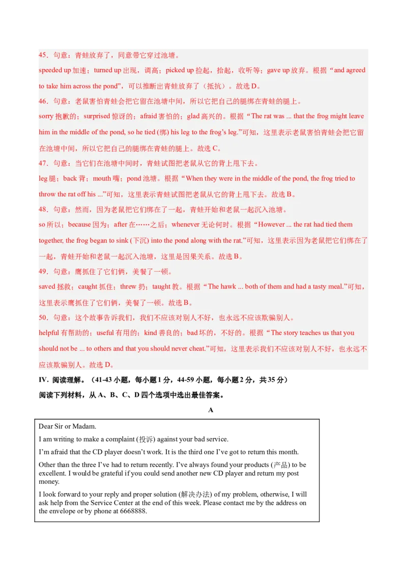 八年级英语下学期5月第三次月考（重庆专用）（教师版）_新人教八下资料包_00、更新资料3月16日_单元重难点易错题精练-U216