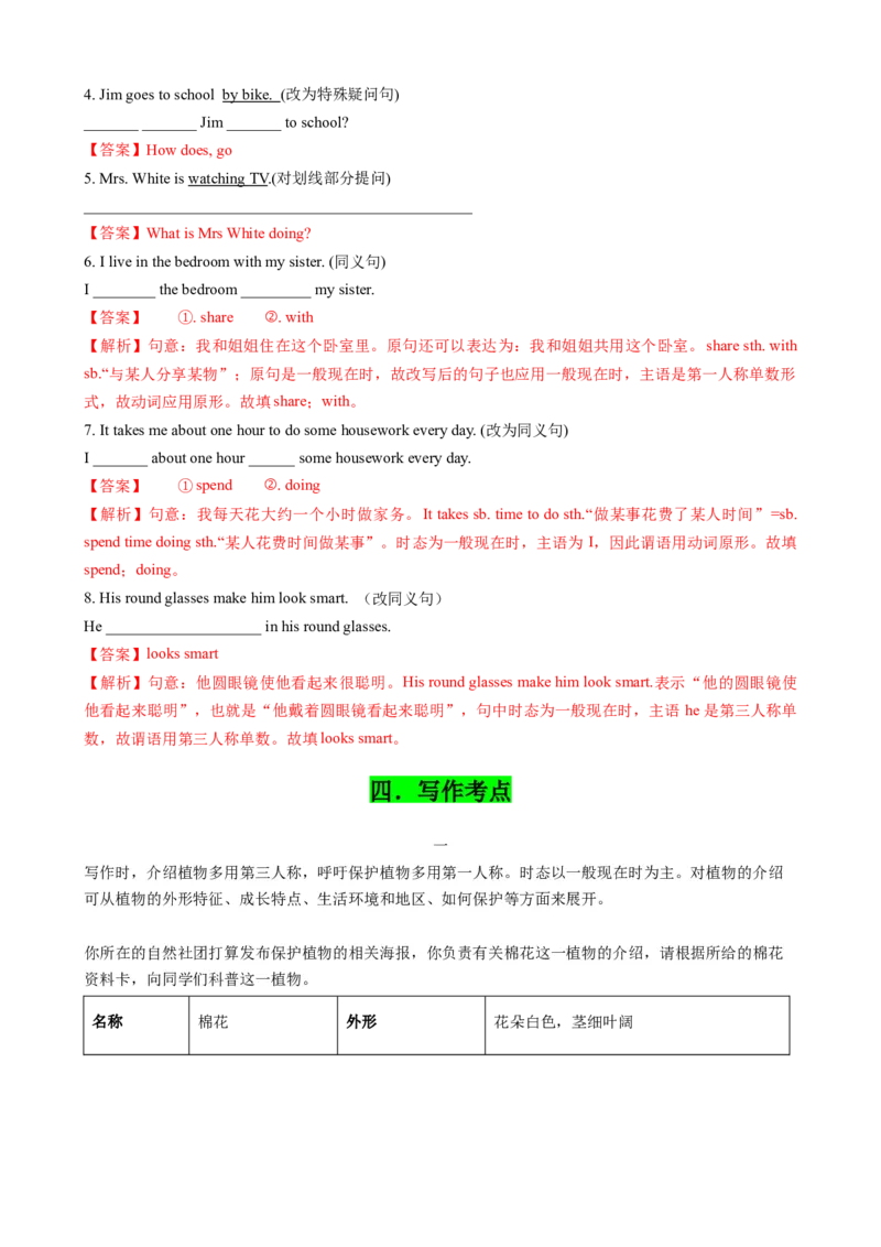 专题05考点拓展5&肯定句、否定句、疑问句及转化方法&写作指导（动植物介绍）（解析版）_七下外研版2026英语_2026春版本一_新外研英语7下_2025春外研七下：自学包