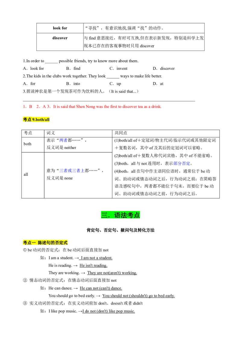 专题05考点拓展5&肯定句、否定句、疑问句及转化方法&写作指导（动植物介绍）（解析版）_七下外研版2026英语_2026春版本一_新外研英语7下_2025春外研七下：自学包