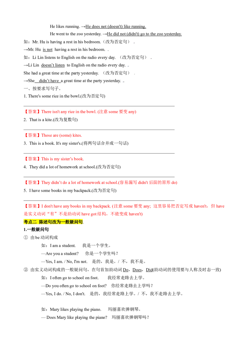 专题05考点拓展5&肯定句、否定句、疑问句及转化方法&写作指导（动植物介绍）（解析版）_七下外研版2026英语_2026春版本一_新外研英语7下_2025春外研七下：自学包