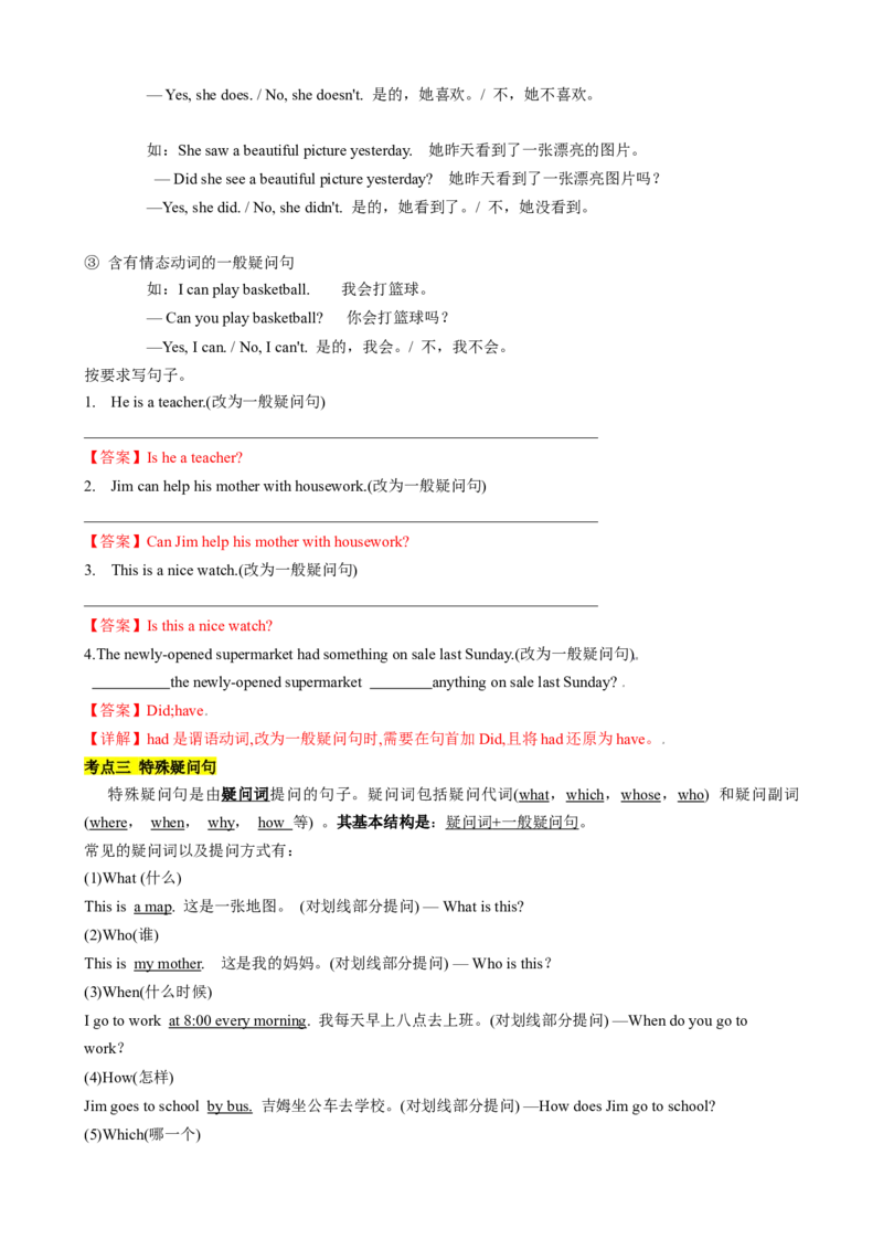 专题05考点拓展5&肯定句、否定句、疑问句及转化方法&写作指导（动植物介绍）（解析版）_七下外研版2026英语_2026春版本一_新外研英语7下_2025春外研七下：自学包