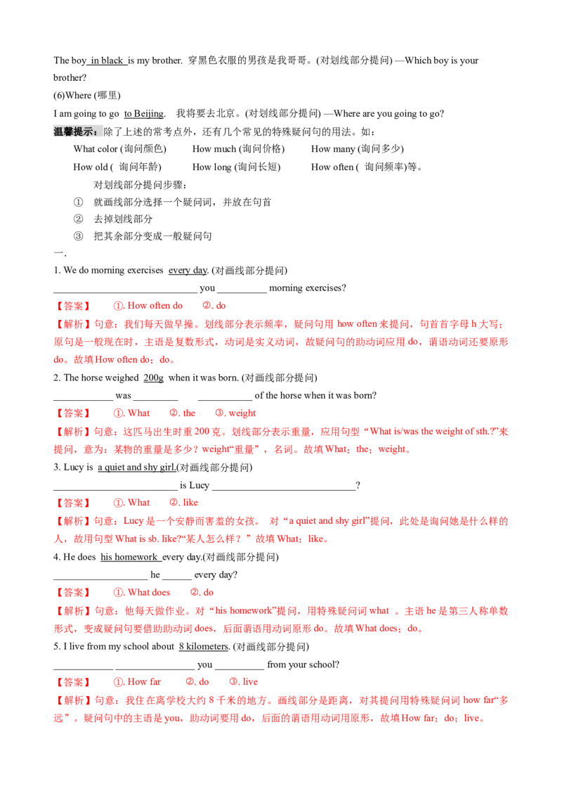 专题05考点拓展5&肯定句、否定句、疑问句及转化方法&写作指导（动植物介绍）（解析版）_七下外研版2026英语_2026春版本一_新外研英语7下_2025春外研七下：自学包