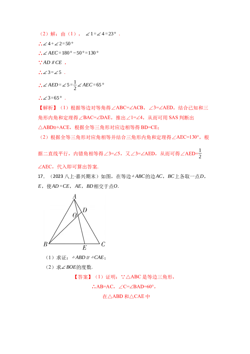 专题02探索三角形全等的条件（六大类型）（题型专练）（教师版）_初中数学_八年级数学上册（人教版）_知识解读与题型专练-V14_2024版
