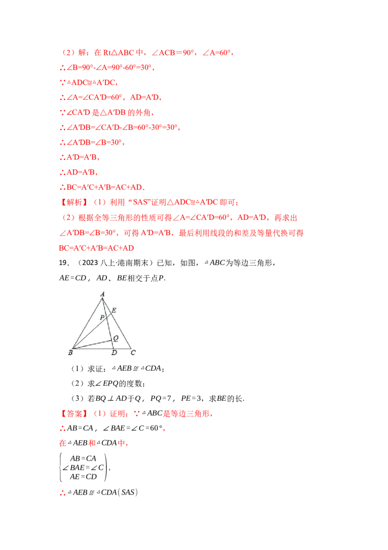 专题02探索三角形全等的条件（六大类型）（题型专练）（教师版）_初中数学_八年级数学上册（人教版）_知识解读与题型专练-V14_2024版