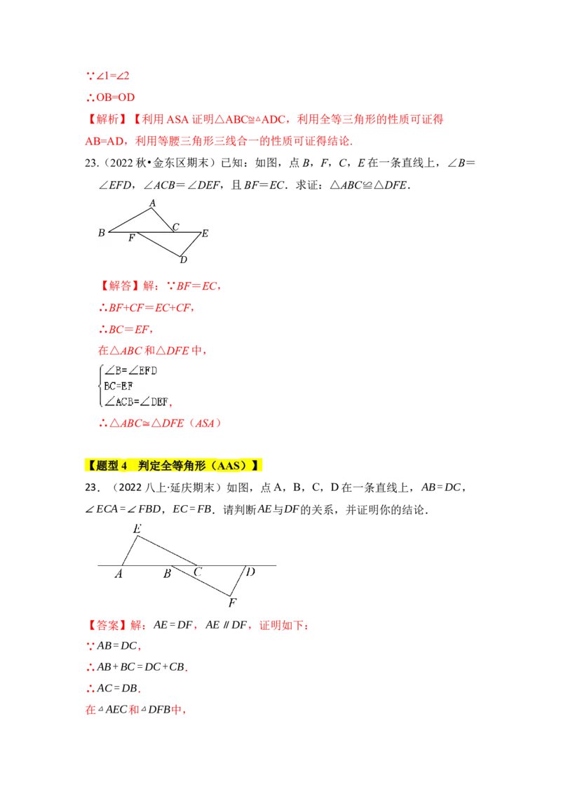 专题02探索三角形全等的条件（六大类型）（题型专练）（教师版）_初中数学_八年级数学上册（人教版）_知识解读与题型专练-V14_2024版