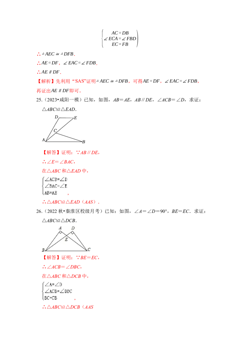 专题02探索三角形全等的条件（六大类型）（题型专练）（教师版）_初中数学_八年级数学上册（人教版）_知识解读与题型专练-V14_2024版
