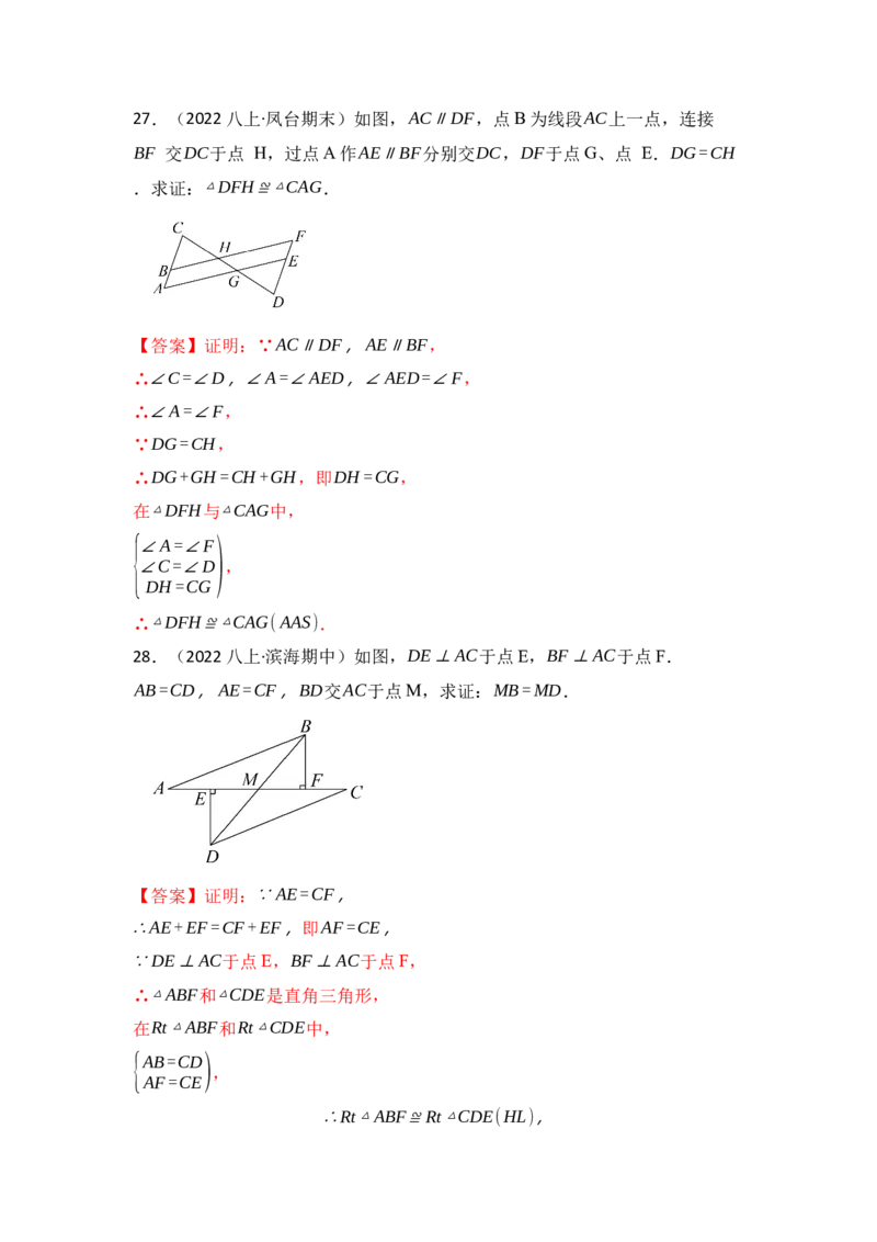 专题02探索三角形全等的条件（六大类型）（题型专练）（教师版）_初中数学_八年级数学上册（人教版）_知识解读与题型专练-V14_2024版