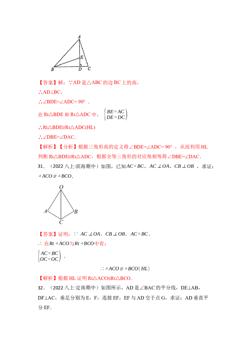 专题02探索三角形全等的条件（六大类型）（题型专练）（教师版）_初中数学_八年级数学上册（人教版）_知识解读与题型专练-V14_2024版