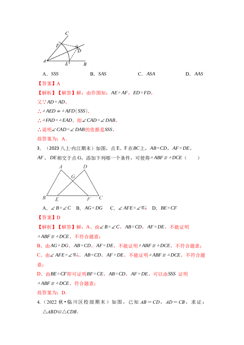 专题02探索三角形全等的条件（六大类型）（题型专练）（教师版）_初中数学_八年级数学上册（人教版）_知识解读与题型专练-V14_2024版