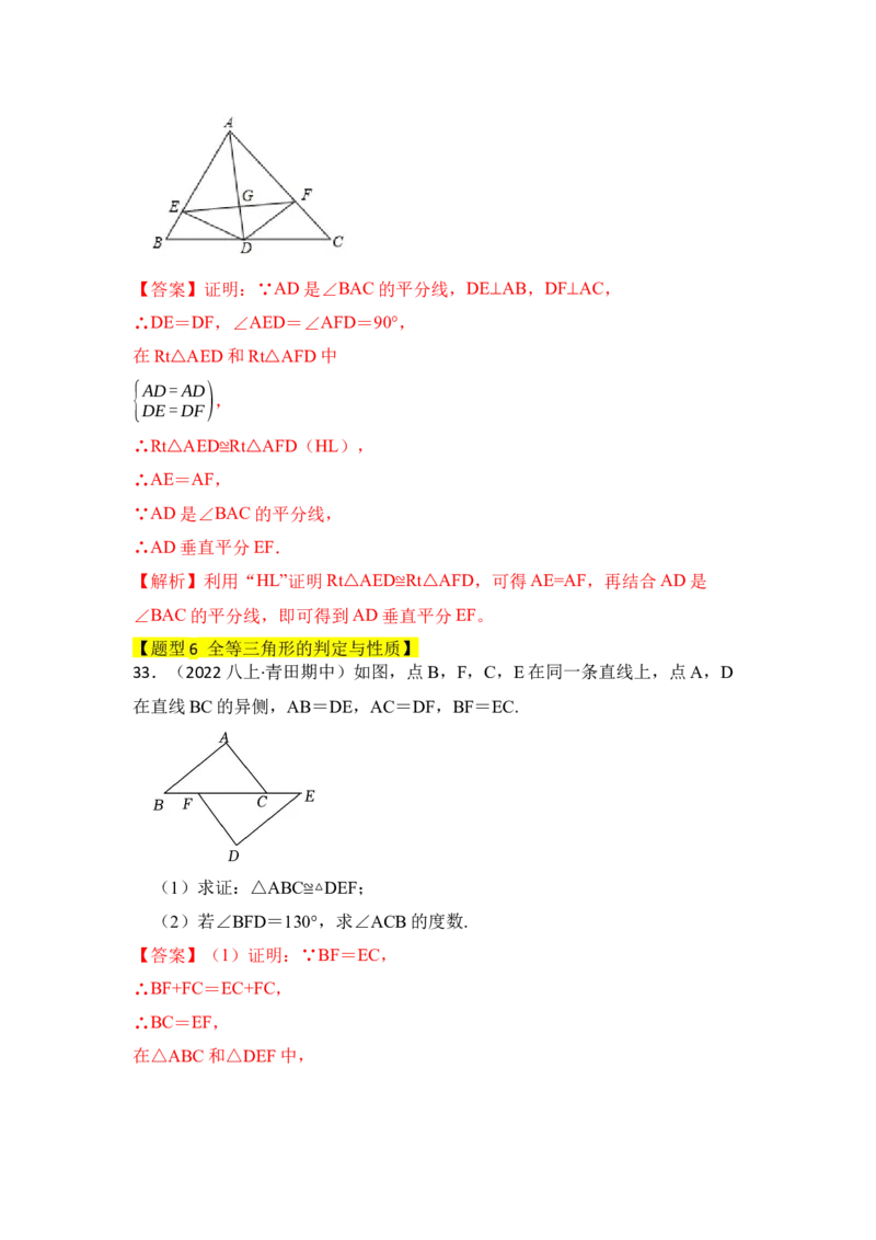 专题02探索三角形全等的条件（六大类型）（题型专练）（教师版）_初中数学_八年级数学上册（人教版）_知识解读与题型专练-V14_2024版