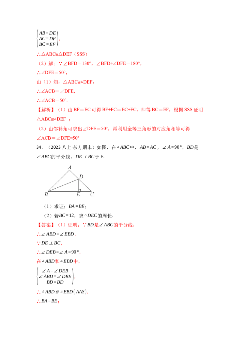 专题02探索三角形全等的条件（六大类型）（题型专练）（教师版）_初中数学_八年级数学上册（人教版）_知识解读与题型专练-V14_2024版