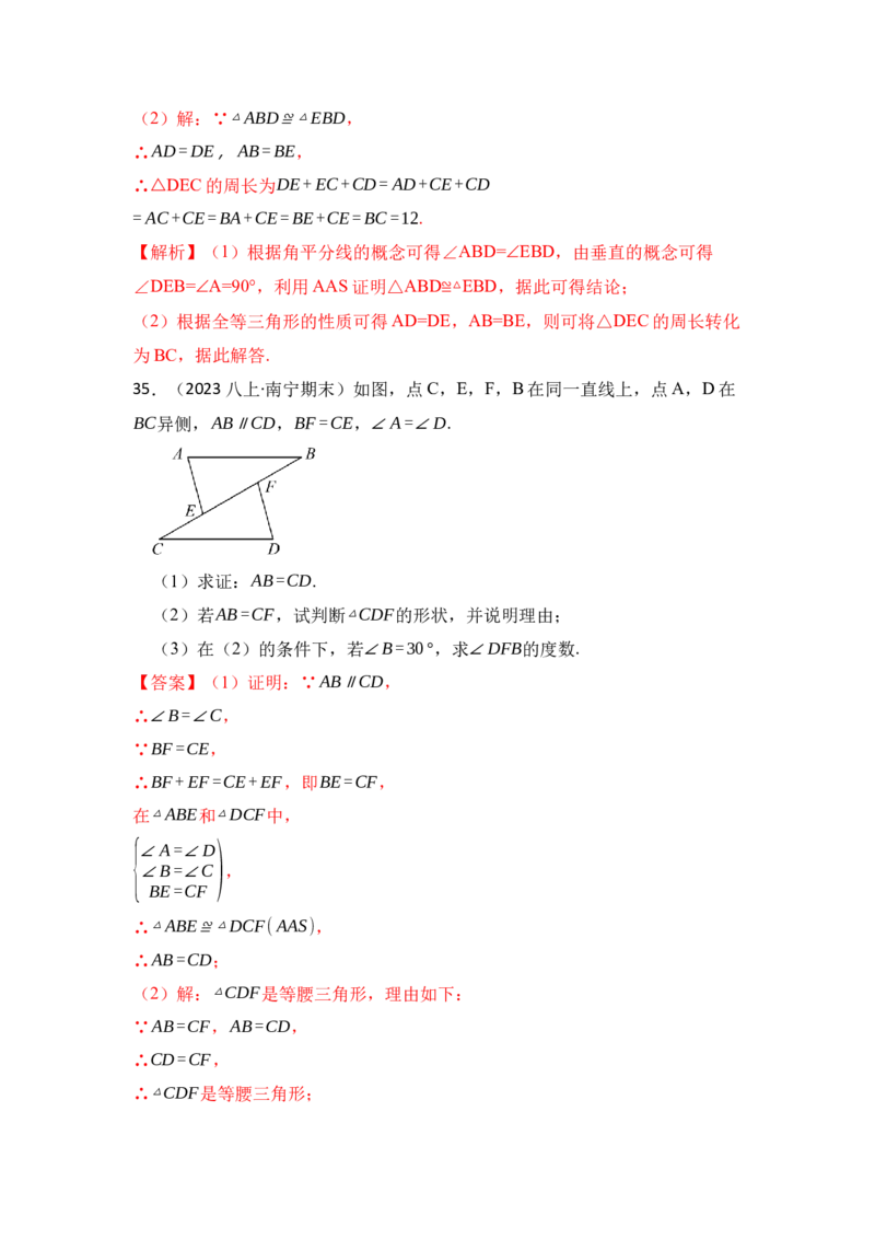 专题02探索三角形全等的条件（六大类型）（题型专练）（教师版）_初中数学_八年级数学上册（人教版）_知识解读与题型专练-V14_2024版