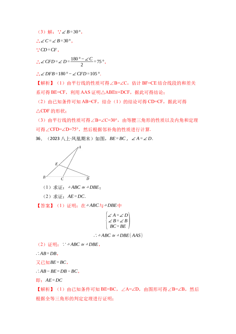 专题02探索三角形全等的条件（六大类型）（题型专练）（教师版）_初中数学_八年级数学上册（人教版）_知识解读与题型专练-V14_2024版