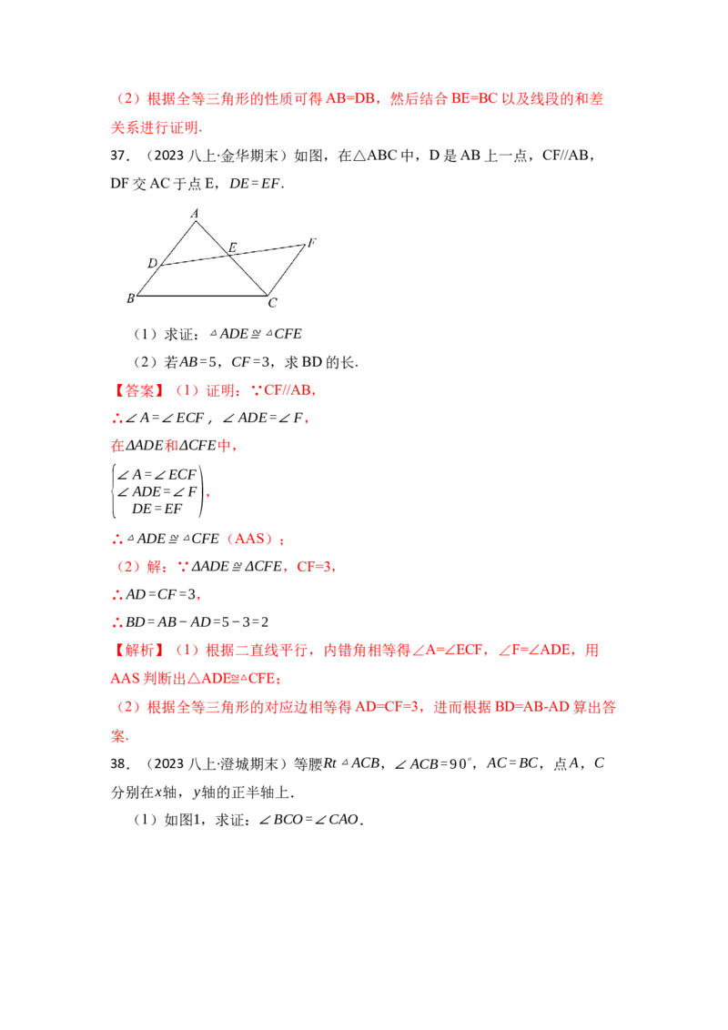 专题02探索三角形全等的条件（六大类型）（题型专练）（教师版）_初中数学_八年级数学上册（人教版）_知识解读与题型专练-V14_2024版