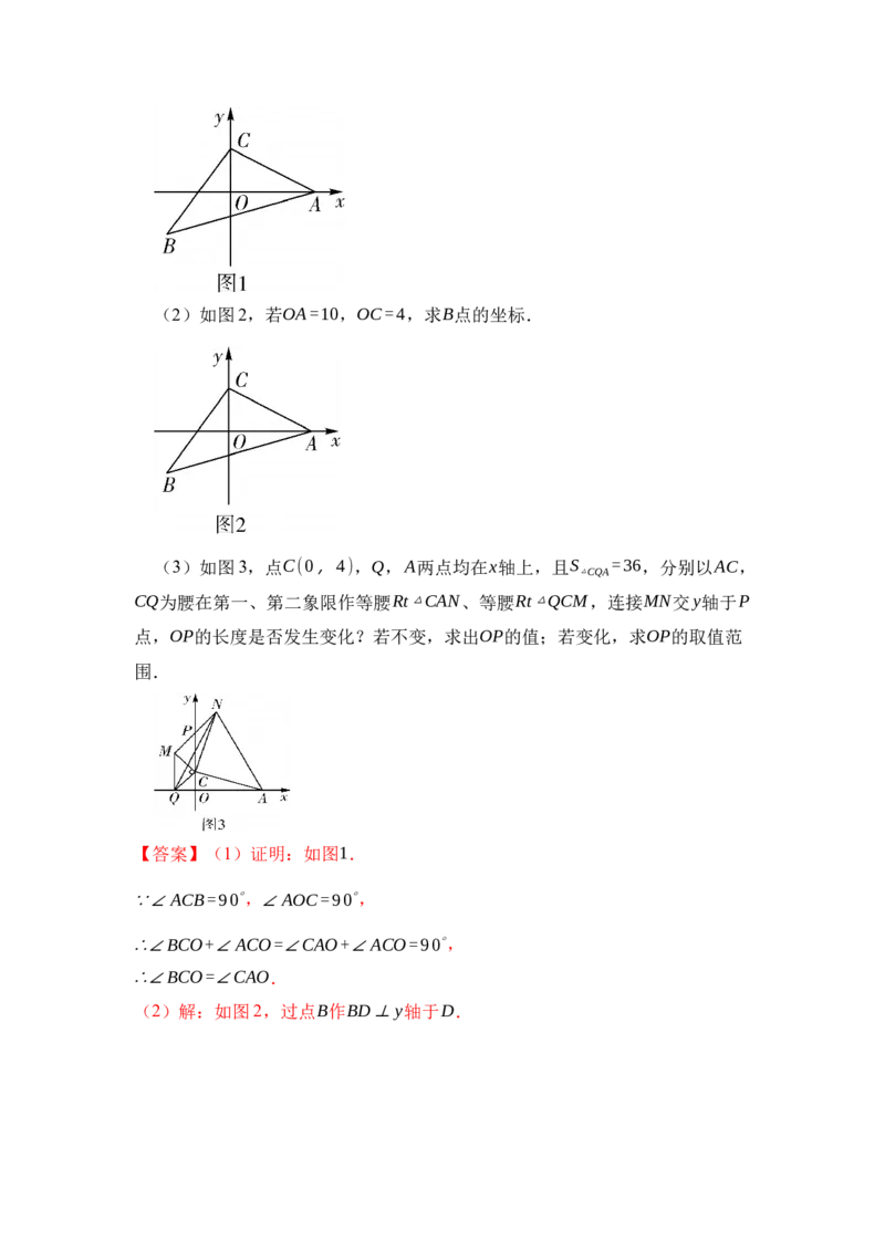 专题02探索三角形全等的条件（六大类型）（题型专练）（教师版）_初中数学_八年级数学上册（人教版）_知识解读与题型专练-V14_2024版