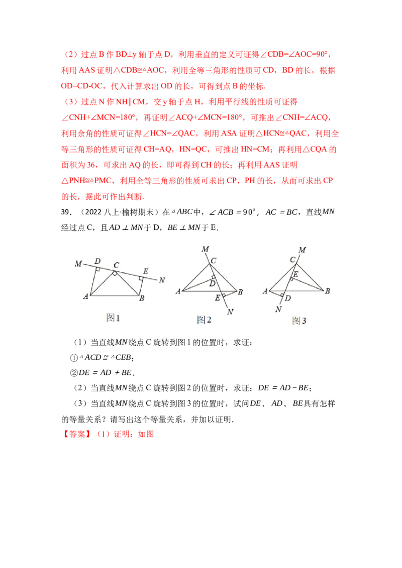 专题02探索三角形全等的条件（六大类型）（题型专练）（教师版）_初中数学_八年级数学上册（人教版）_知识解读与题型专练-V14_2024版