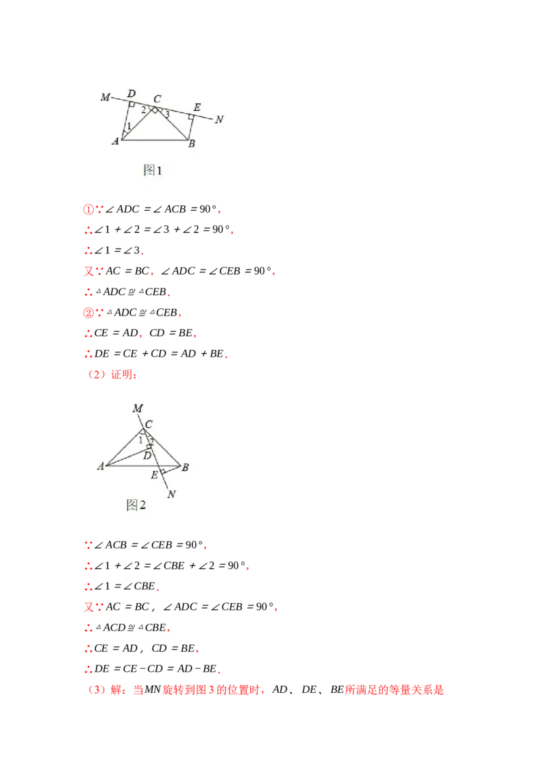 专题02探索三角形全等的条件（六大类型）（题型专练）（教师版）_初中数学_八年级数学上册（人教版）_知识解读与题型专练-V14_2024版