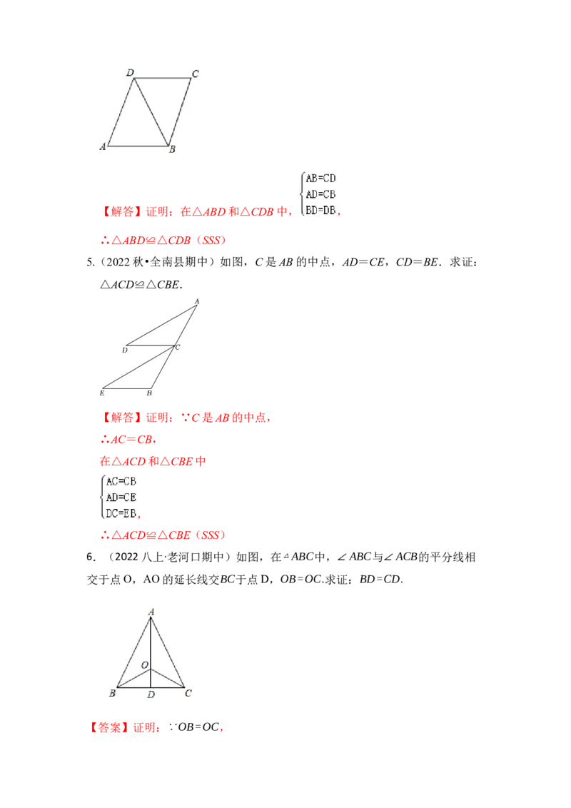 专题02探索三角形全等的条件（六大类型）（题型专练）（教师版）_初中数学_八年级数学上册（人教版）_知识解读与题型专练-V14_2024版