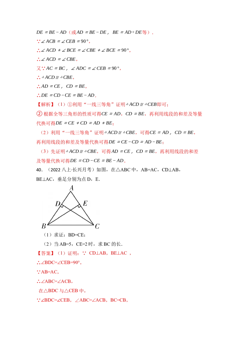 专题02探索三角形全等的条件（六大类型）（题型专练）（教师版）_初中数学_八年级数学上册（人教版）_知识解读与题型专练-V14_2024版