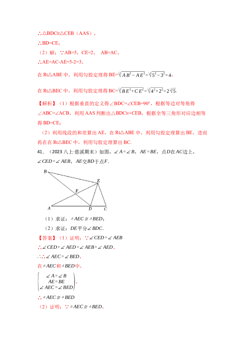 专题02探索三角形全等的条件（六大类型）（题型专练）（教师版）_初中数学_八年级数学上册（人教版）_知识解读与题型专练-V14_2024版
