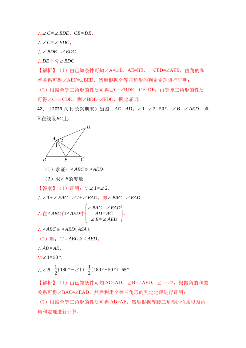 专题02探索三角形全等的条件（六大类型）（题型专练）（教师版）_初中数学_八年级数学上册（人教版）_知识解读与题型专练-V14_2024版