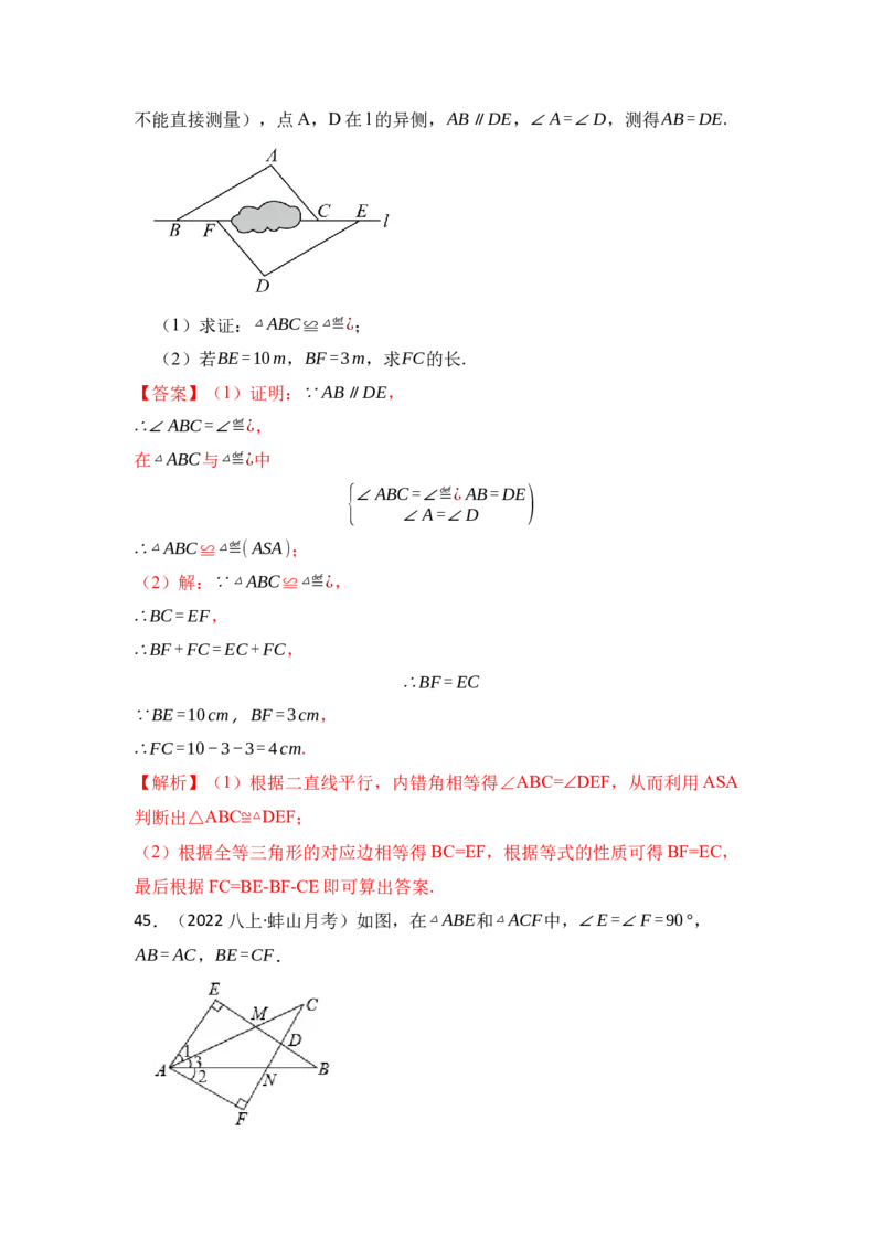 专题02探索三角形全等的条件（六大类型）（题型专练）（教师版）_初中数学_八年级数学上册（人教版）_知识解读与题型专练-V14_2024版