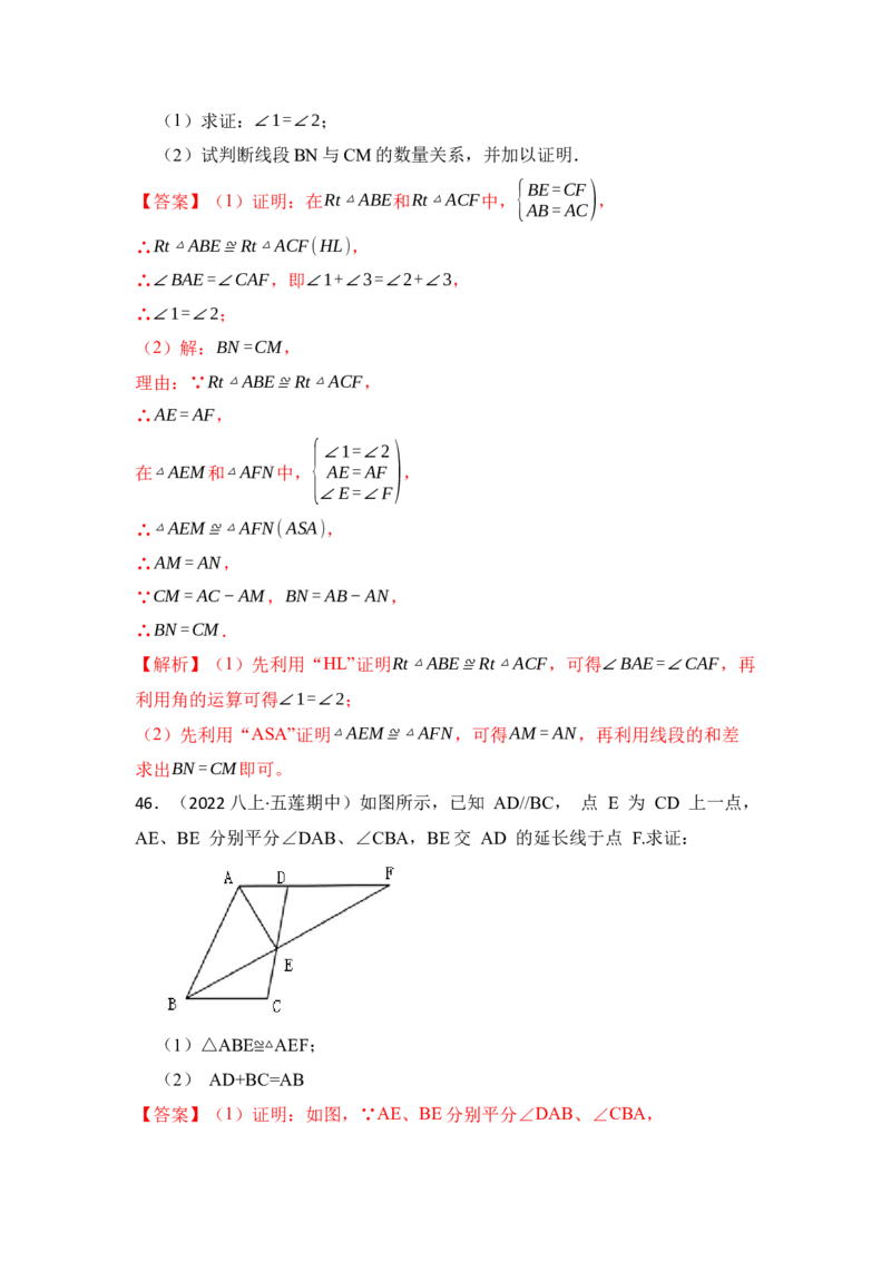 专题02探索三角形全等的条件（六大类型）（题型专练）（教师版）_初中数学_八年级数学上册（人教版）_知识解读与题型专练-V14_2024版