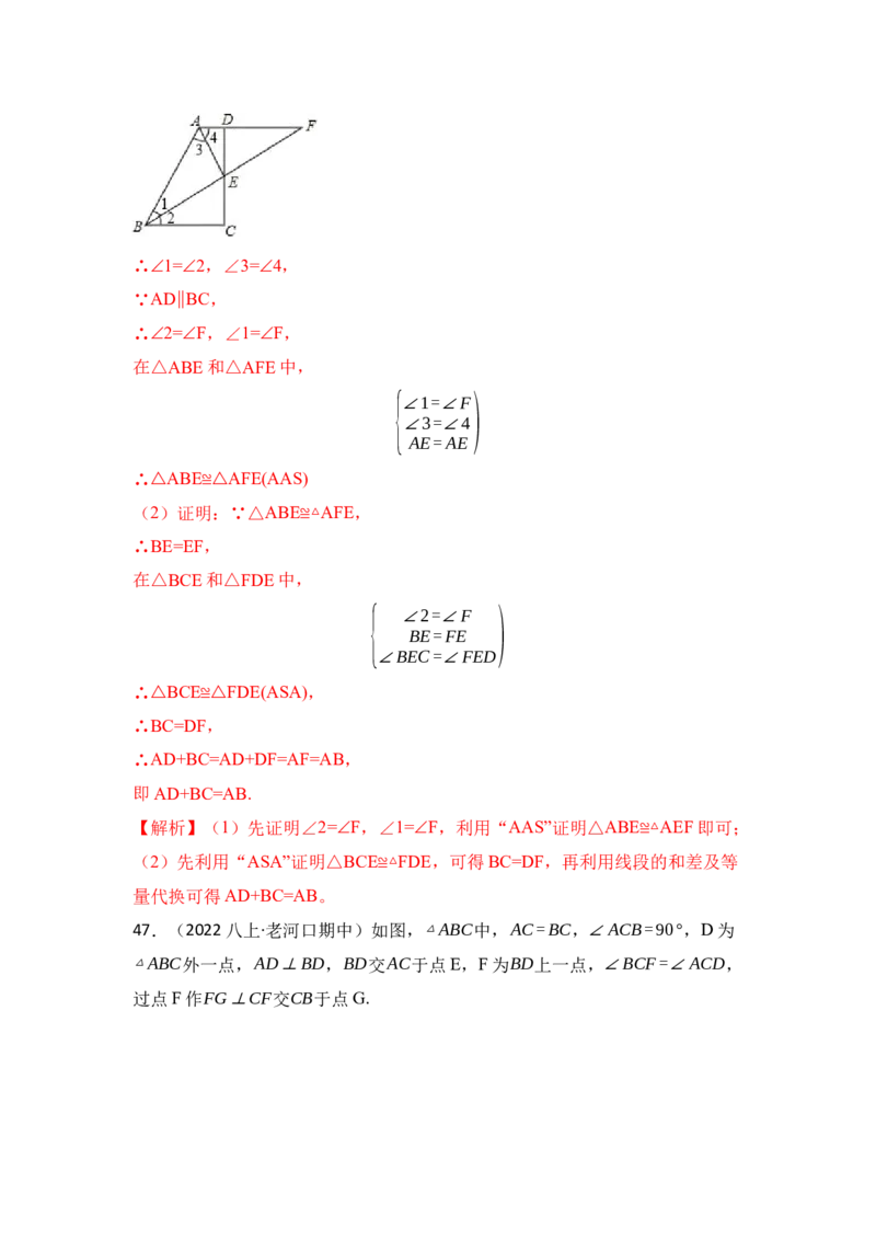 专题02探索三角形全等的条件（六大类型）（题型专练）（教师版）_初中数学_八年级数学上册（人教版）_知识解读与题型专练-V14_2024版