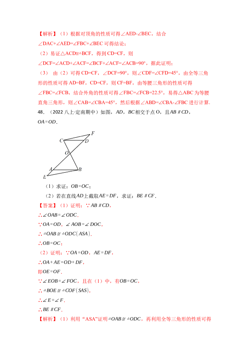 专题02探索三角形全等的条件（六大类型）（题型专练）（教师版）_初中数学_八年级数学上册（人教版）_知识解读与题型专练-V14_2024版