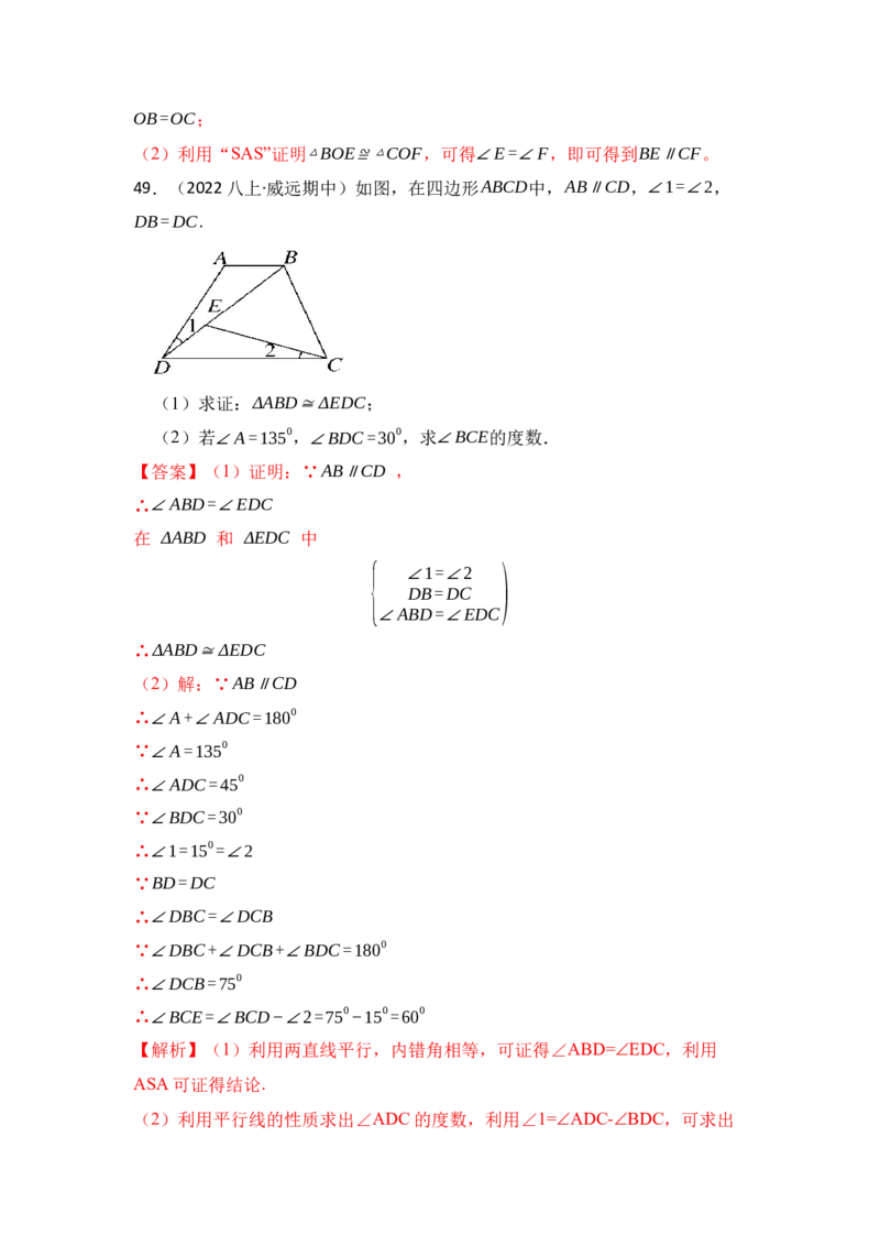 专题02探索三角形全等的条件（六大类型）（题型专练）（教师版）_初中数学_八年级数学上册（人教版）_知识解读与题型专练-V14_2024版