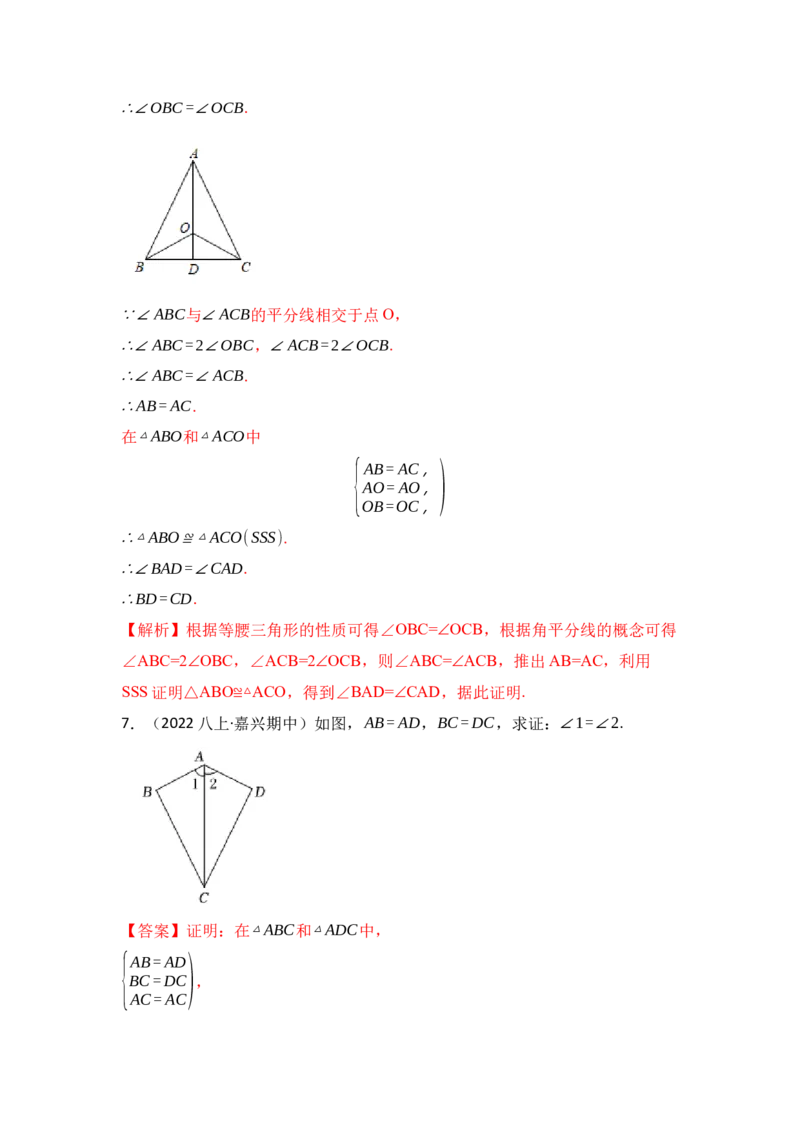 专题02探索三角形全等的条件（六大类型）（题型专练）（教师版）_初中数学_八年级数学上册（人教版）_知识解读与题型专练-V14_2024版