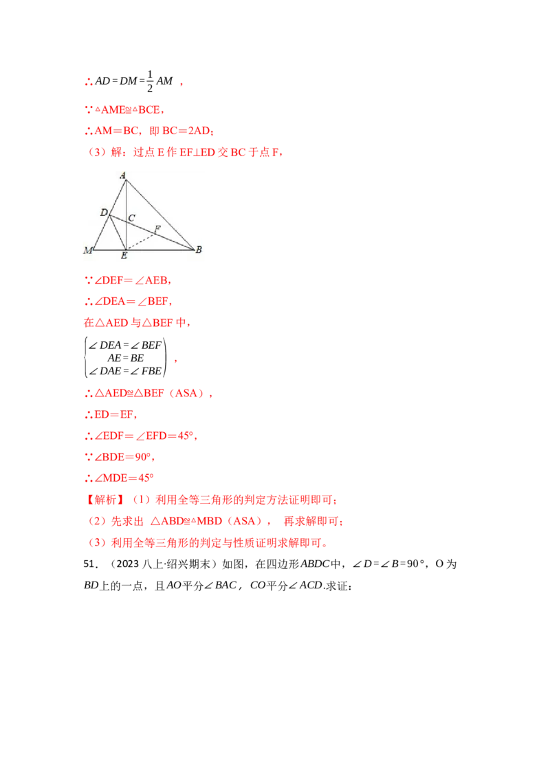 专题02探索三角形全等的条件（六大类型）（题型专练）（教师版）_初中数学_八年级数学上册（人教版）_知识解读与题型专练-V14_2024版