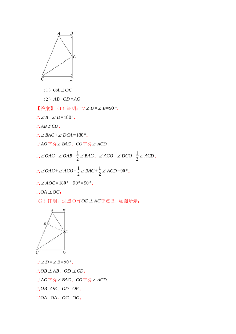 专题02探索三角形全等的条件（六大类型）（题型专练）（教师版）_初中数学_八年级数学上册（人教版）_知识解读与题型专练-V14_2024版
