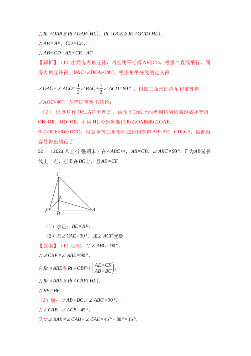 专题02探索三角形全等的条件（六大类型）（题型专练）（教师版）_初中数学_八年级数学上册（人教版）_知识解读与题型专练-V14_2024版