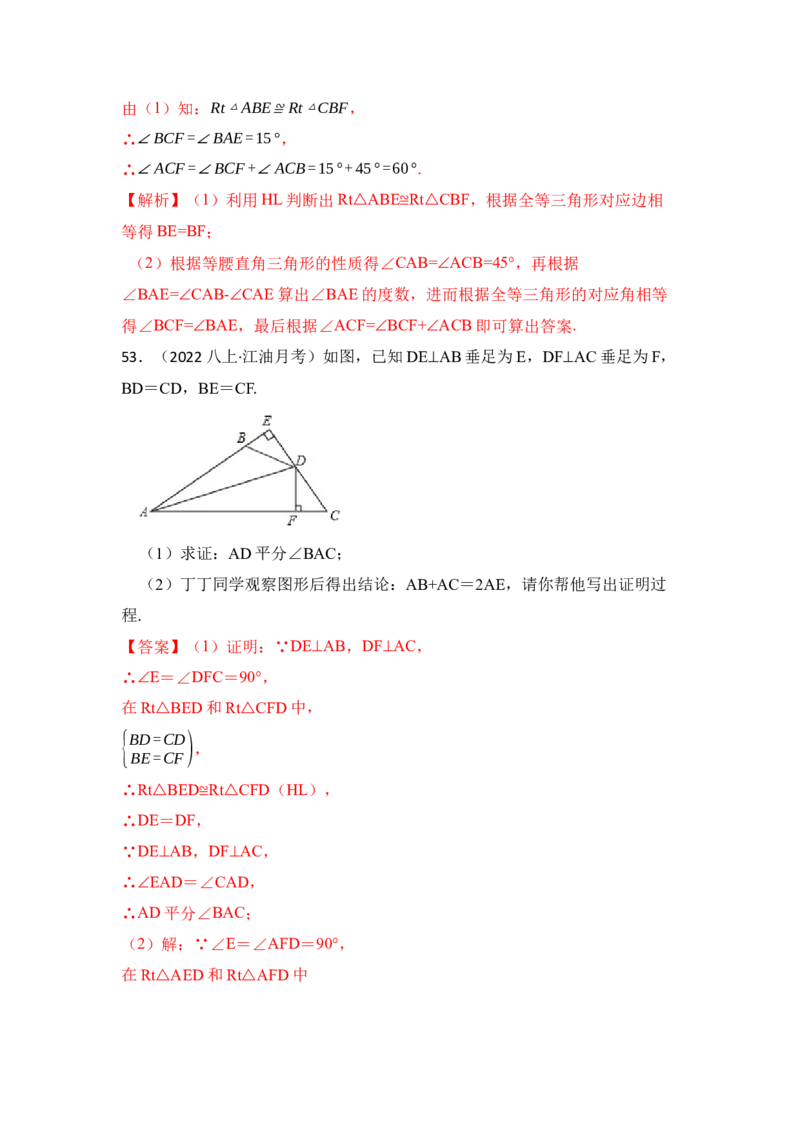 专题02探索三角形全等的条件（六大类型）（题型专练）（教师版）_初中数学_八年级数学上册（人教版）_知识解读与题型专练-V14_2024版