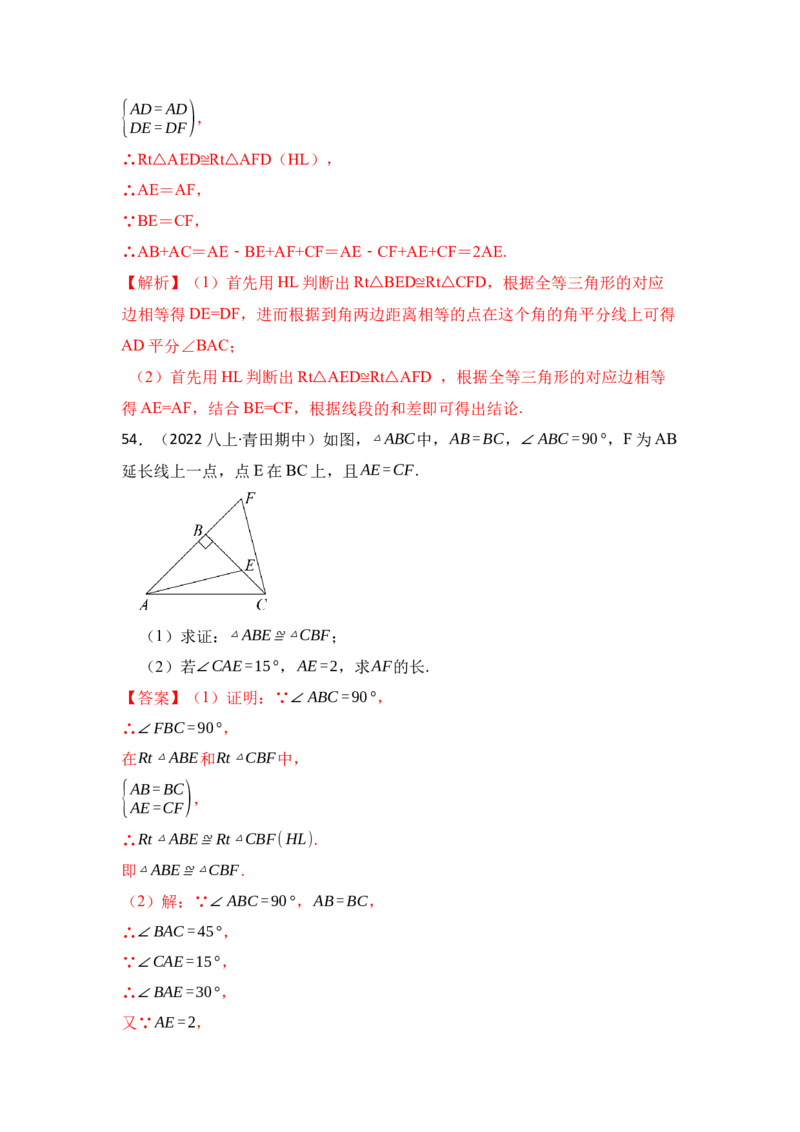 专题02探索三角形全等的条件（六大类型）（题型专练）（教师版）_初中数学_八年级数学上册（人教版）_知识解读与题型专练-V14_2024版