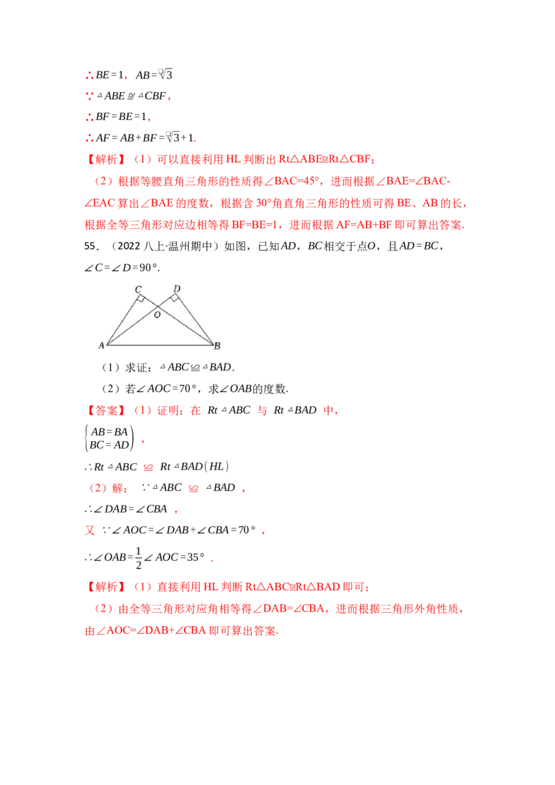 专题02探索三角形全等的条件（六大类型）（题型专练）（教师版）_初中数学_八年级数学上册（人教版）_知识解读与题型专练-V14_2024版