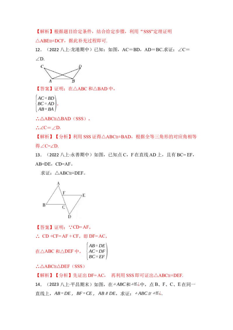 专题02探索三角形全等的条件（六大类型）（题型专练）（教师版）_初中数学_八年级数学上册（人教版）_知识解读与题型专练-V14_2024版